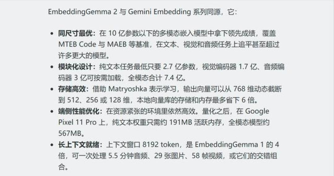谷歌开源 EmbeddingGemma 2：一个模型让手机本地搜遍你的照片、录音和视频库