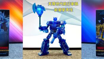 非主流变形金刚能不能买？帅到没朋友的彩透擎天柱真的太顶了