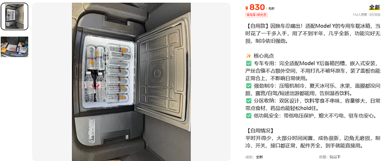 830元的Model Y车载冰箱，原厂还是贴牌，值吗