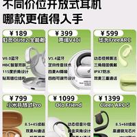 开放式蓝牙耳机不同价位哪款更值得入手?