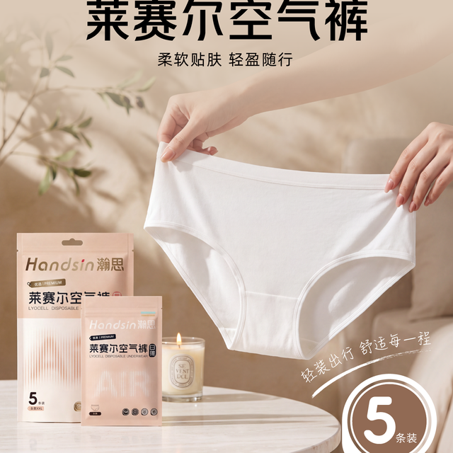 出差旅行必备｜这条一次性内裤提升出行幸福感