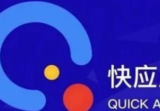上线八年后，快应用活成了安卓系统的“牛皮癣”