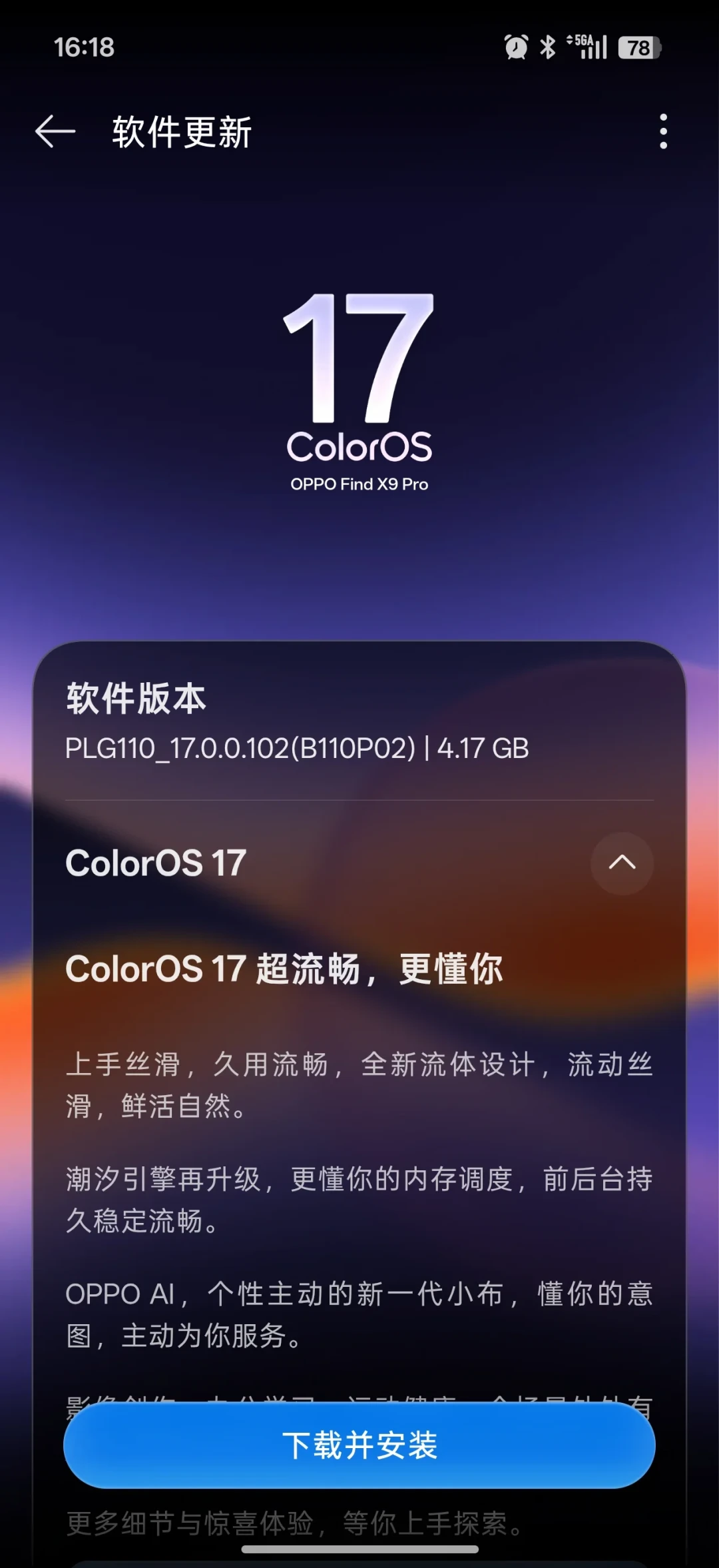 ColorOS17正式版推送今天开闸:一加15系列有人已收到、一加13等10月16——先对完三张表再动
