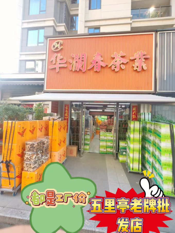 茶类