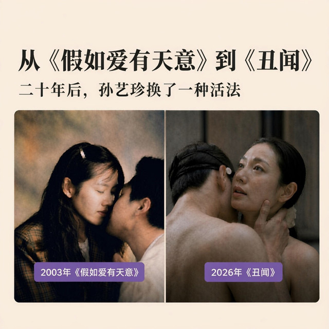 44 岁孙艺珍的新剧路透，让一批中年男人想起了二十年前那部电影