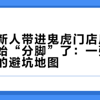 杨紫把新人带进鬼塚虎门店后，试鞋间开始“分脚”了：一张脚型与尺码的避坑地图