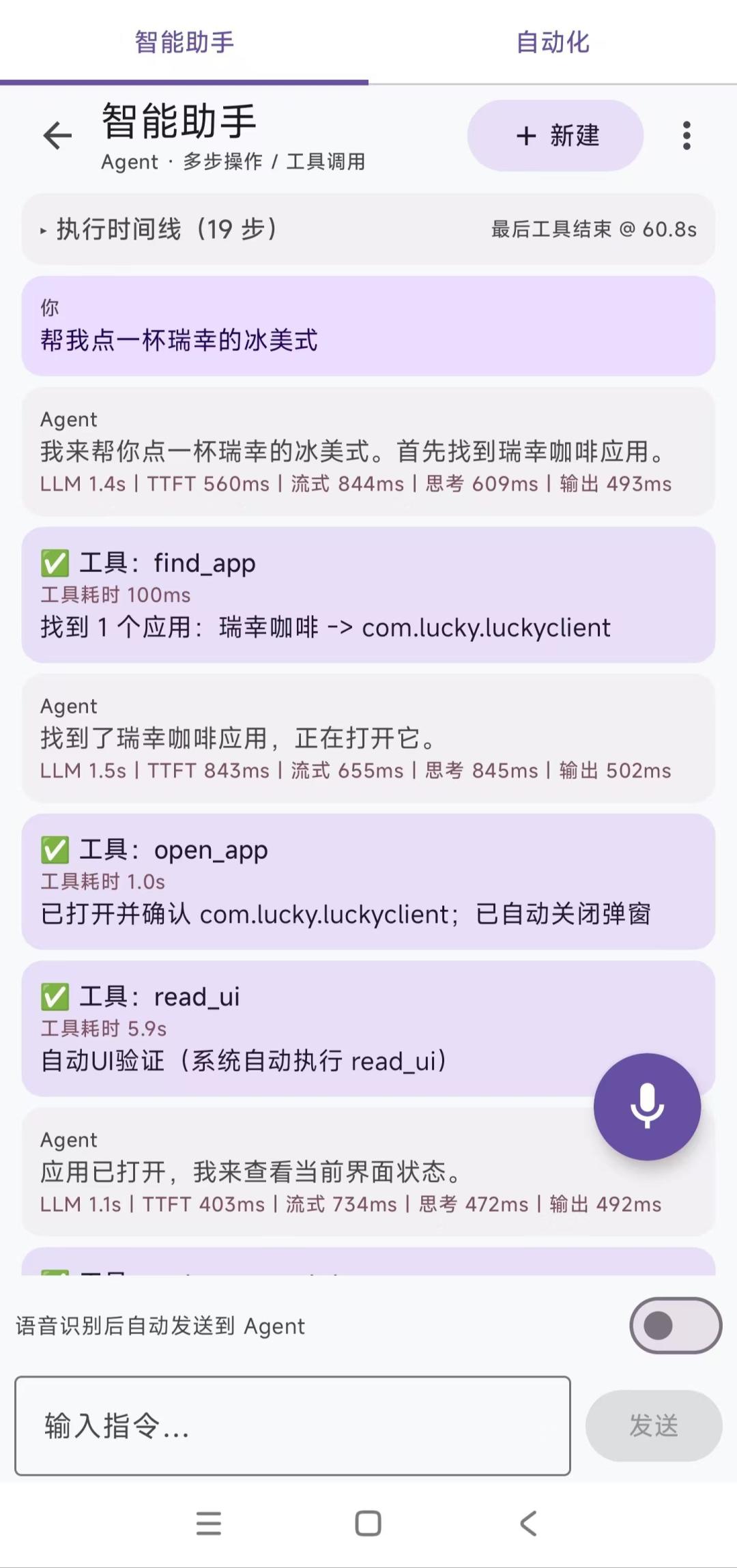 智能体手机抢在十月撞线:先别把手机交给AI,算清这三笔账