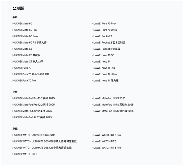 HarmonyOS 7升级持续推进！Mate 60、Pura 70等多款老机型开放尝鲜