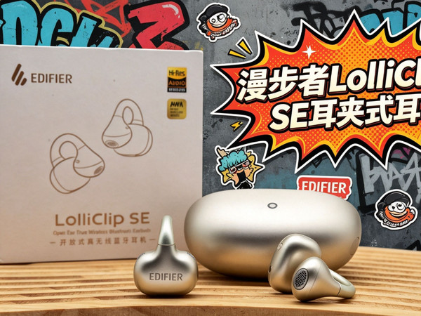 开放式耳机音质逆袭？大动圈真可以为所欲为