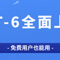 ChatGPT免费上线GPT-6，覆盖12亿用户