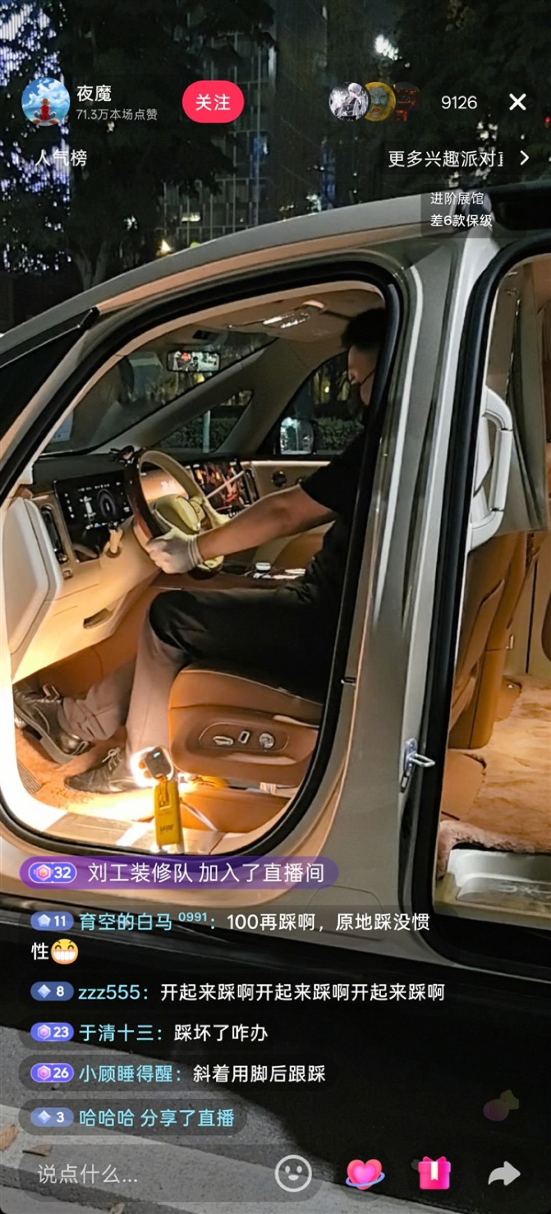 有博主直播狂踩刹车踏板:近万人围观 还有网友主动刷礼物