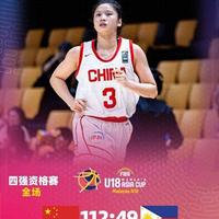 63分碾压！中国U18女篮05后双子星合砍40分，锁定四强明日迎战澳大利亚