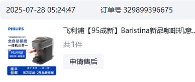 懒人高品质 飞利浦Baristina咖啡机