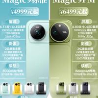 荣耀Magic8 和Magic9有什么区别，一看便知