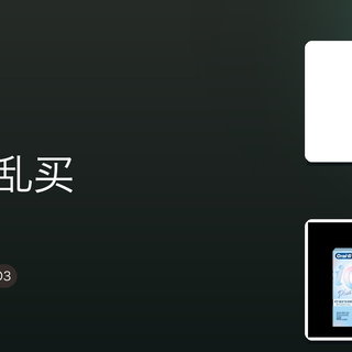 买了三支电动牙刷 最后留了最便宜那支