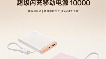 一加首款屏显充电宝来了！67W超级闪充+10000mAh，还支持2026新国标认证