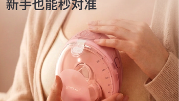 Momcozy免手扶电动吸奶器W1 隐秘穿戴一体式吸乳器 购买分析