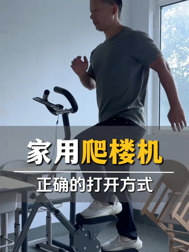 爬楼机的正确打开方式，这样练，你还会觉得无聊吗？