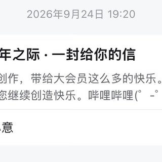 98块涨到108、送的天数48到171、任务入口也没了：萌节最后一天，先别急着付大会员
