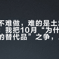 “软件不难做，难的是土地已经烂了”：我把10月“为什么没人做迅雷的替代品”之争，拆成了一张库存迁移图