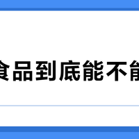 临期食品到底能不能捡漏？算清这三笔账，别把省钱过成了“吃药”