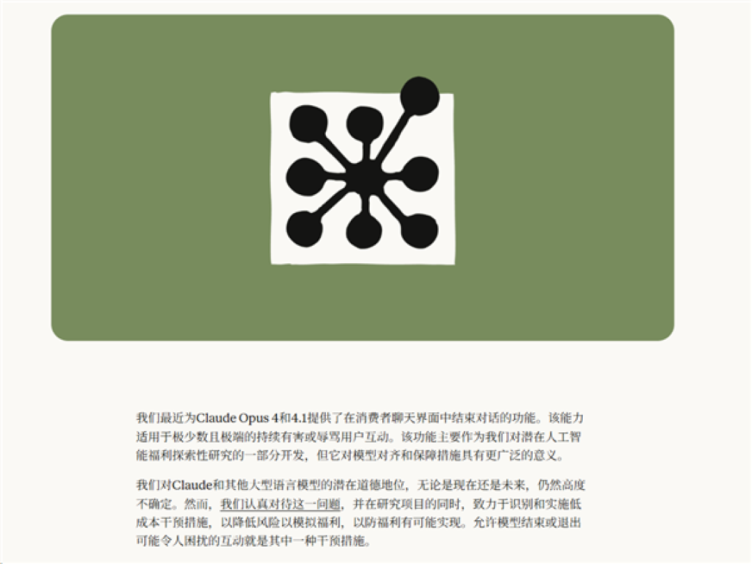 AI也能拒绝挨骂了!Claude遭持续恶意辱骂可主动结束对话
