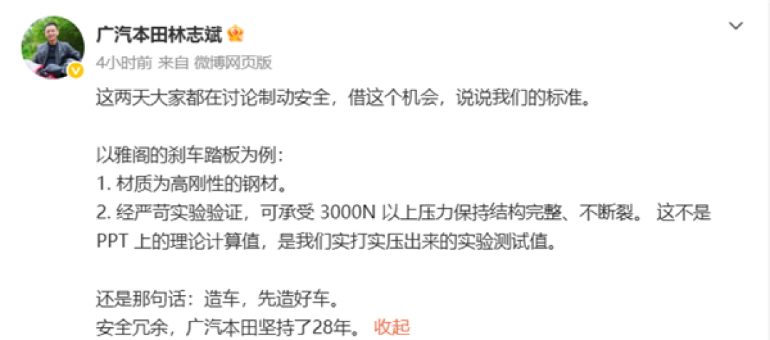 广汽本田高管:雅阁刹车踏板采用高刚性钢材 可承受3000N以上压力不断裂