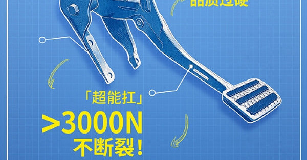 广汽本田高管：雅阁刹车踏板采用高刚性钢材 可承受3000N以上压力不断裂