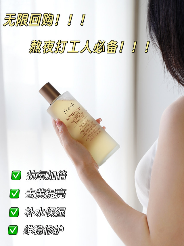 无限回购！Fresh红茶精华水真的是熬夜烂脸救星