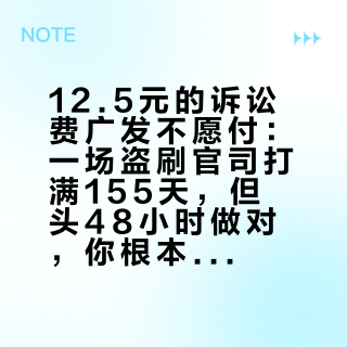 12.5元的诉讼费广发不愿付：一场盗刷官司打满155天，但头48小时做对，你根本不用等这么久