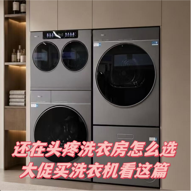 洗衣机必看攻略，如何一站式搭建洗衣房，海尔云溪CP筒到底怎么样