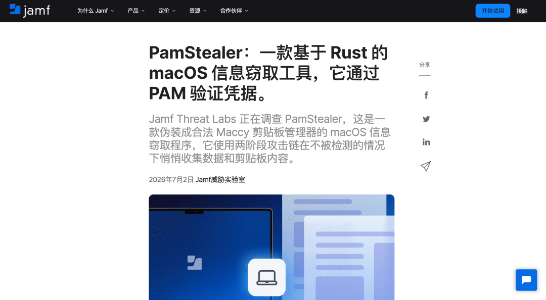 这是恶意 Mac 软件,请勿运行,速查是否中招!