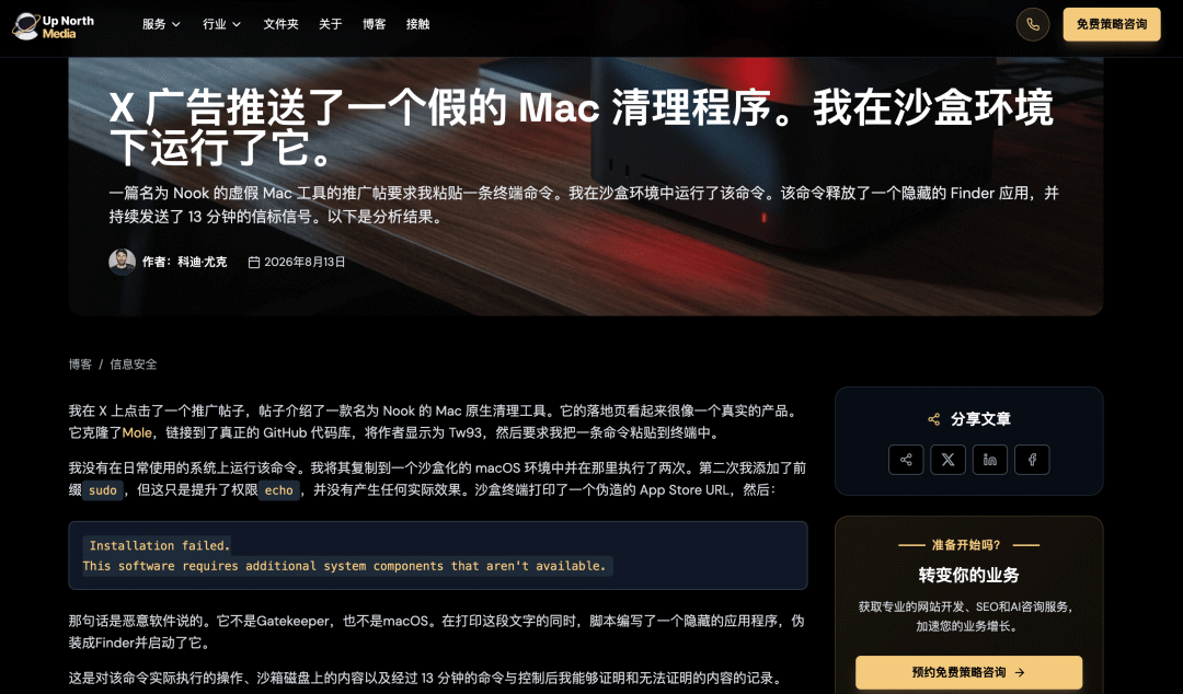这是恶意 Mac 软件,请勿运行,速查是否中招!