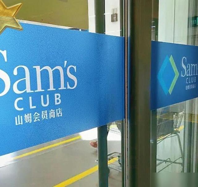 山姆亲友卡新规来了！删错一张卡=锁死365天，副卡避坑指南