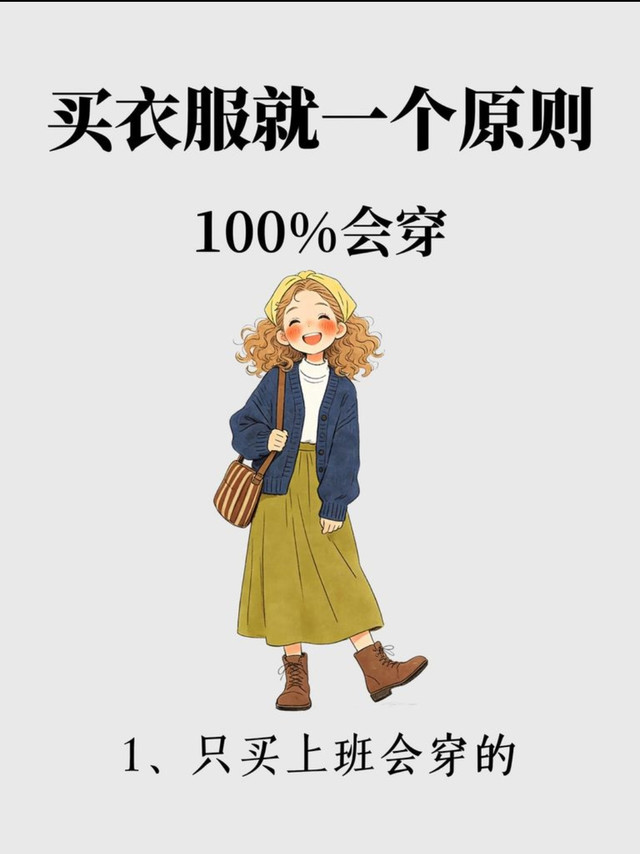 极简生活 买衣服100%会穿的原则