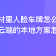 视频素材里人脸车牌怎么打码？不传云端的本地方案怎么选