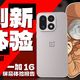 第四代东方屏、9000mAh | 一加10.10日报