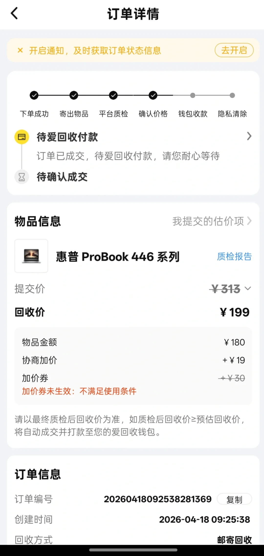 卖高买更高?涨价潮里出手旧笔记本前,先跑完三本账