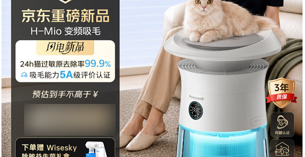 霍尼韦尔宠物空气净化器H-Mio霍咪奥除过敏原H-Cat3.0购买分析