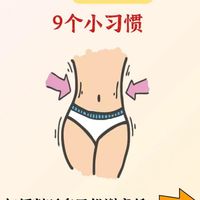 代谢差别慌每天逼自己做 6 件事！1 个月瘦到裤子松
