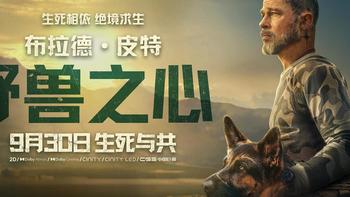 《野兽之心》：一部关于陪伴的电影，却让人感到孤独 