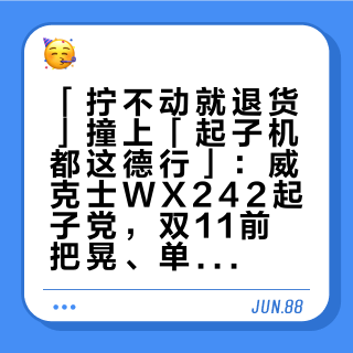 「拧不动就退货」撞上「起子机都这德行」:威克士WX242起子党,双11前把晃、单向、二代、价这四笔账排完
