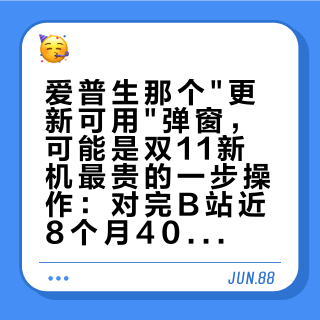 爱普生那个"更新可用"弹窗，可能是双11新机最贵的一步操作：对完B站近8个月40条维修实录、小红书首页20条案例和微博2019到2026的十来个帖子，哪类机别点、已经锁了怎么办，一次分清