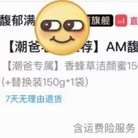 求馥郁满铺洁颜蜜58元的作业？正装比X直播中样还便宜