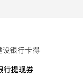微信转账双重福利—建行转账得3.2W额度，还送最高60元立减金