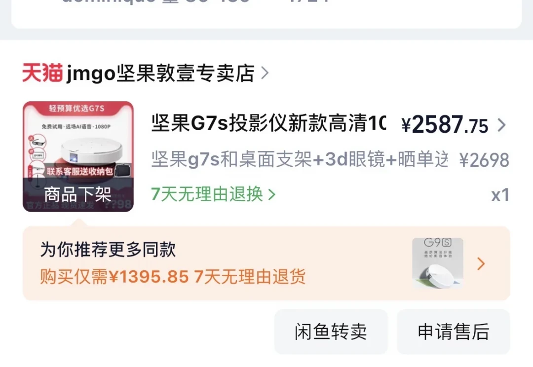 坚果投影的