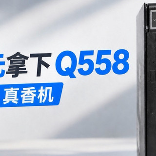 别再执着高价的N100了，海鲜市场350拿下Q558！这才是飞牛真香机