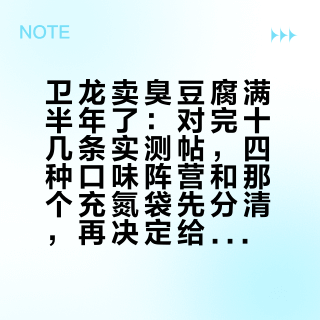 卫龙卖臭豆腐满半年了：对完十几条实测帖，四种口味阵营和那个充氮袋先分清，再决定给谁买