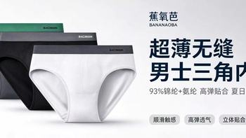 别再穿纯棉内裤过夏天了！这条蕉氧芭超薄款，久坐一整天都不闷