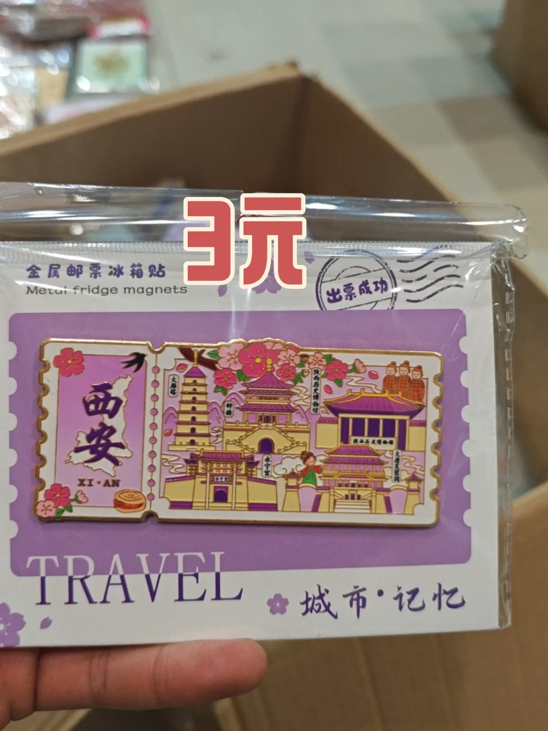 29元的排队买不到,69元的原版在打折,义乌通货卖你58:买冰箱贴之前,先把三种钱分开